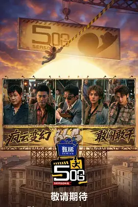 声浪计划第三季 音乐综艺在线观看